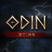 奥丁神叛中文版安卓 1.10.0 最新版