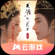 天涯明月刀手游云游戏app 4.5.1.2980508 安卓版