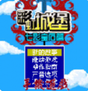 彩虹城堡1七彩宝石篇手机版 1.7.7-play