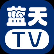 蓝天tv 5.2.0 安卓版