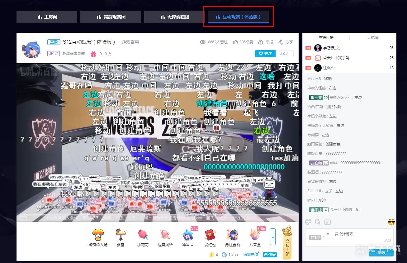 英雄联盟b站s12互动观赛如何参与