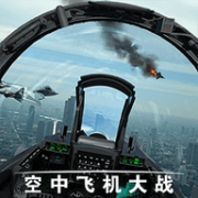 空中飞机大战游戏 1.0 安卓版