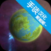 口袋里的宇宙全星球解锁中文版 1.4 安卓版