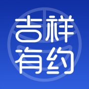 吉祥有约app 1.1.1 安卓版