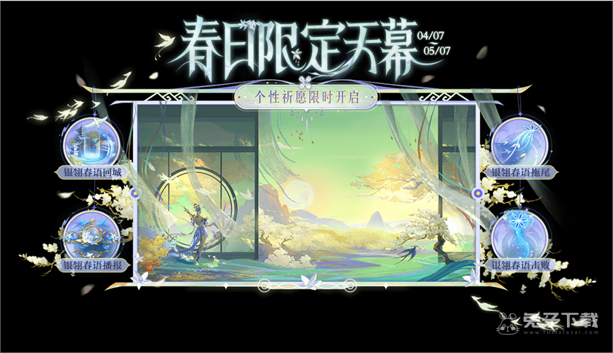 王者荣耀春韵弦音个性祈愿活动时间2023