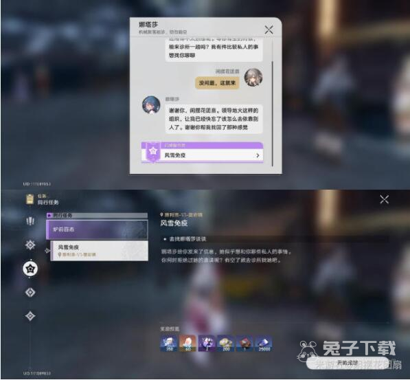 崩坏星穹铁道风雪免疫同行任务怎么做
