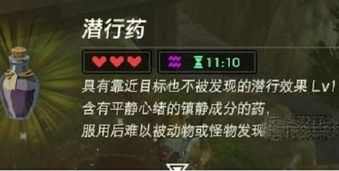塞尔达传说王国之泪潜行药配方攻略