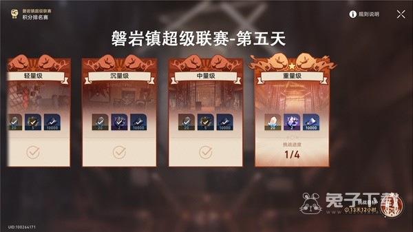 崩坏星穹铁道磐岩镇超级联赛第五天试用角色攻略详情