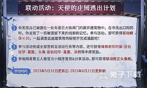 第五人格杀戮的天使联动活动玩法攻略