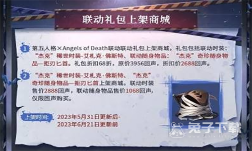 第五人格杀戮的天使联动活动玩法攻略