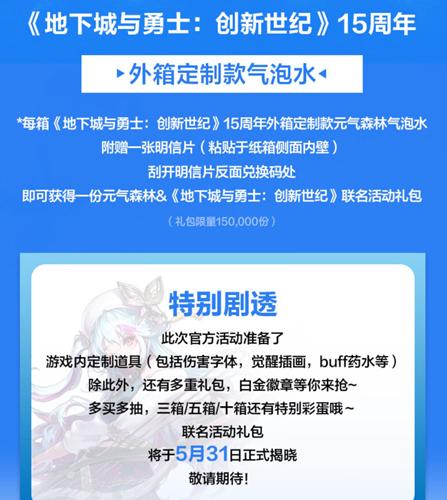 DNF元气森林联动什么时间上线