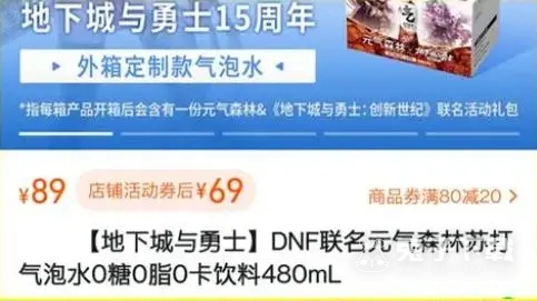 DNF元气森林联动什么时间上线