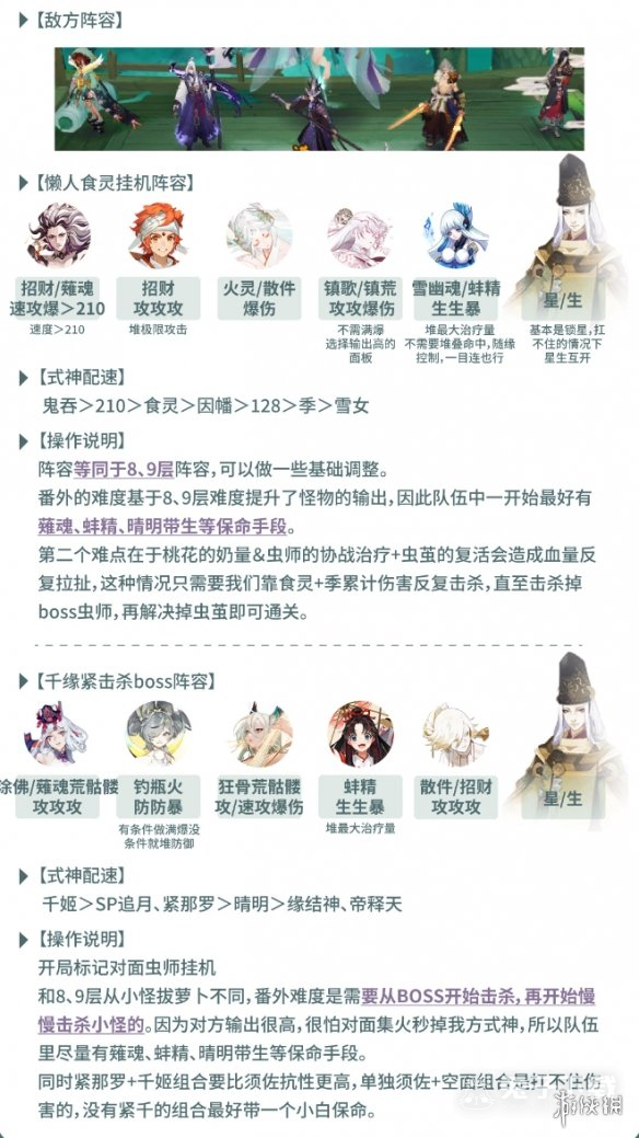 阴阳师虫师秘闻怎么打介绍