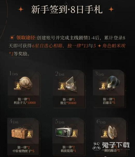 重返未来1999公测签到送多少抽