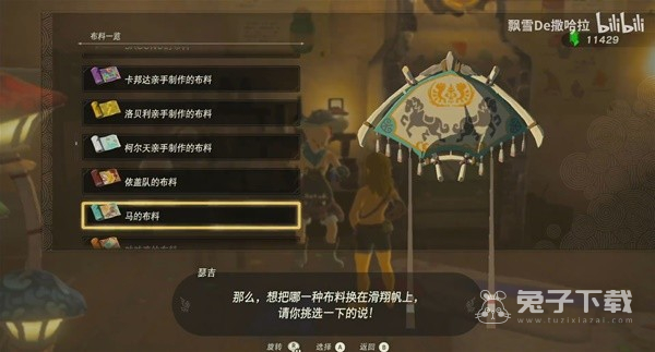 塞尔达传说王国之泪全51种滑翔伞布料获取指南