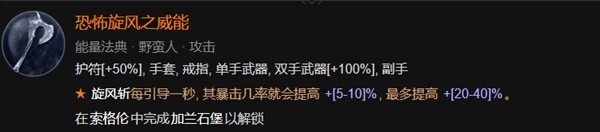 《暗黑破坏神4》野蛮人1-50级开荒指南