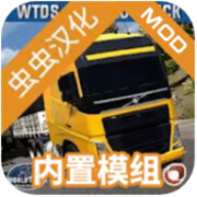 世界卡车驾驶模拟器内置模组最新版 1,359 安卓版