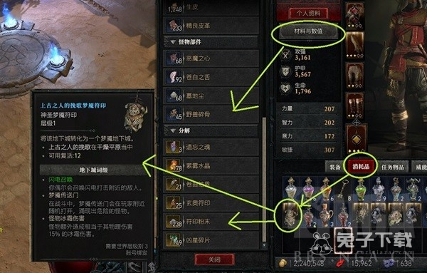 暗黑破坏神4新手入门指南详情