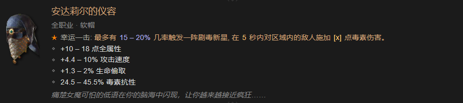 暗黑破坏神4全职业暗金装备详情一览