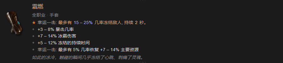 暗黑破坏神4全职业暗金装备详情一览