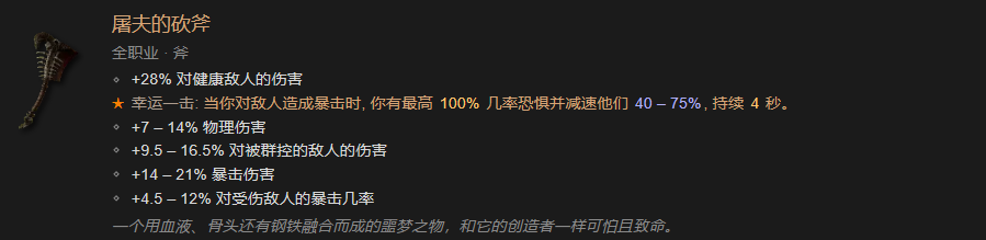 暗黑破坏神4全职业暗金装备详情一览