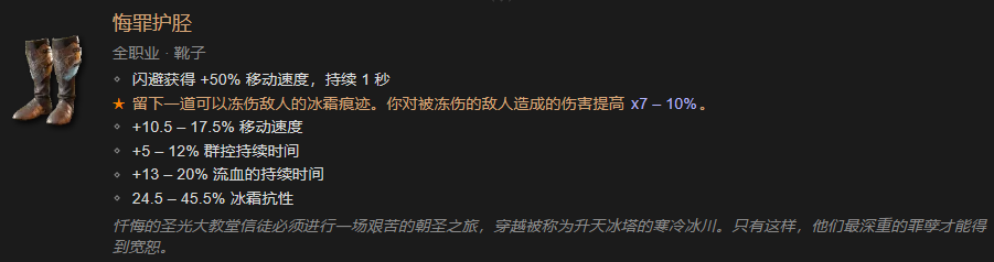 暗黑破坏神4全职业暗金装备详情一览