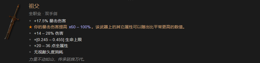 暗黑破坏神4全职业暗金装备详情一览