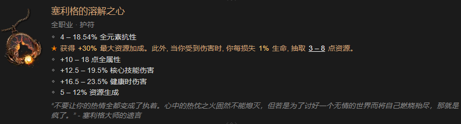 暗黑破坏神4全职业暗金装备详情一览