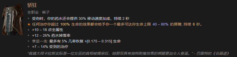 暗黑破坏神4全职业暗金装备详情一览