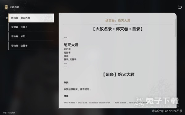 崩坏星穹铁道劳形案牍与大敌名录怎么获取