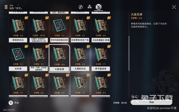崩坏星穹铁道劳形案牍与大敌名录怎么获取