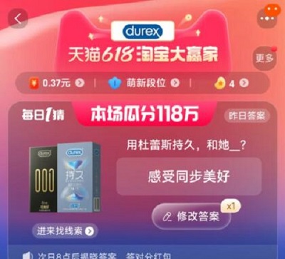 2023年6月7日淘宝618每日一猜答案介绍