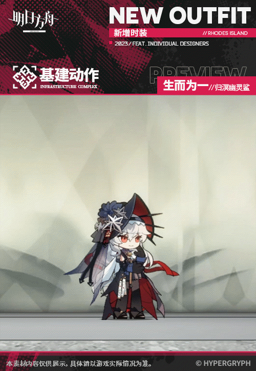 明日方舟远牙新增服饰特效展示详情