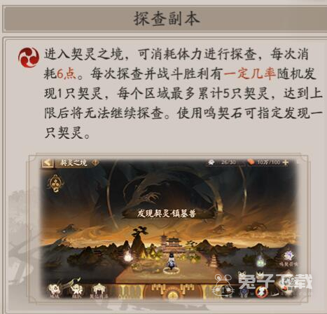 《阴阳师》契灵一次性能抓几只攻略