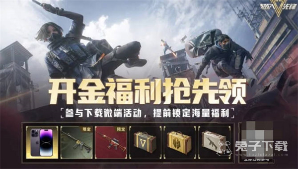 超凡先锋国服公测预抽奖活动位置一览
