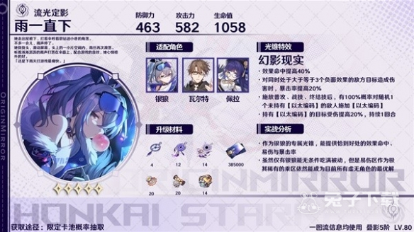 《崩坏星穹铁道》银狼适合哪些锥遗器
