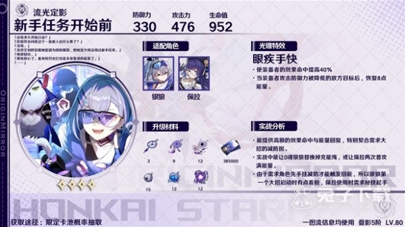 《崩坏星穹铁道》银狼适合哪些锥遗器