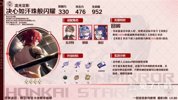 《崩坏星穹铁道》银狼适合哪些锥遗器