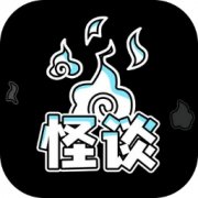 规则怪谈博物馆 1.00.01 安卓版