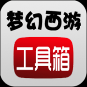 梦幻工具箱app 1.5.1 安卓版