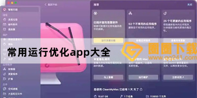 好用的内存优化软件有哪些-高效率免费加速app推荐-常用运行优化app大全