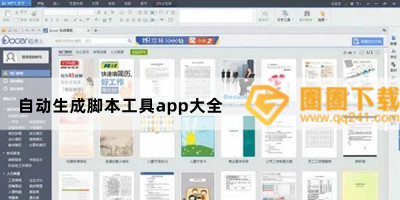 有哪些永久免费编辑器app-免root权文章辅助器app推荐-自动生成脚本工具app大全