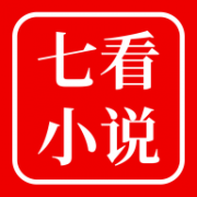 七看小说App 1.0.0 安卓版