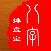 八字排盘宝免费版App 2024.1.16 安卓版
