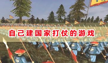 自己建国家打仗的游戏合集-热门的建国家打仗的游戏推荐-手机版自己建国家带兵打仗的游戏下载
