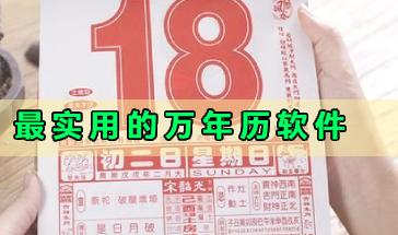 万年历手机软件哪个好用?最实用的万年历软件合集-实用的万年历应用推荐