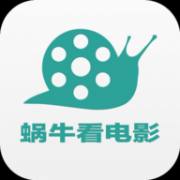 蜗牛看电影app 5.0.28 最新版