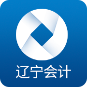辽宁会计app下载最新版官方 1.3.2 安卓版
