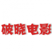 破晓电影网 1.0.1 安卓版