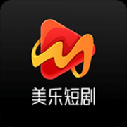 美乐短剧app 3.0 安卓版